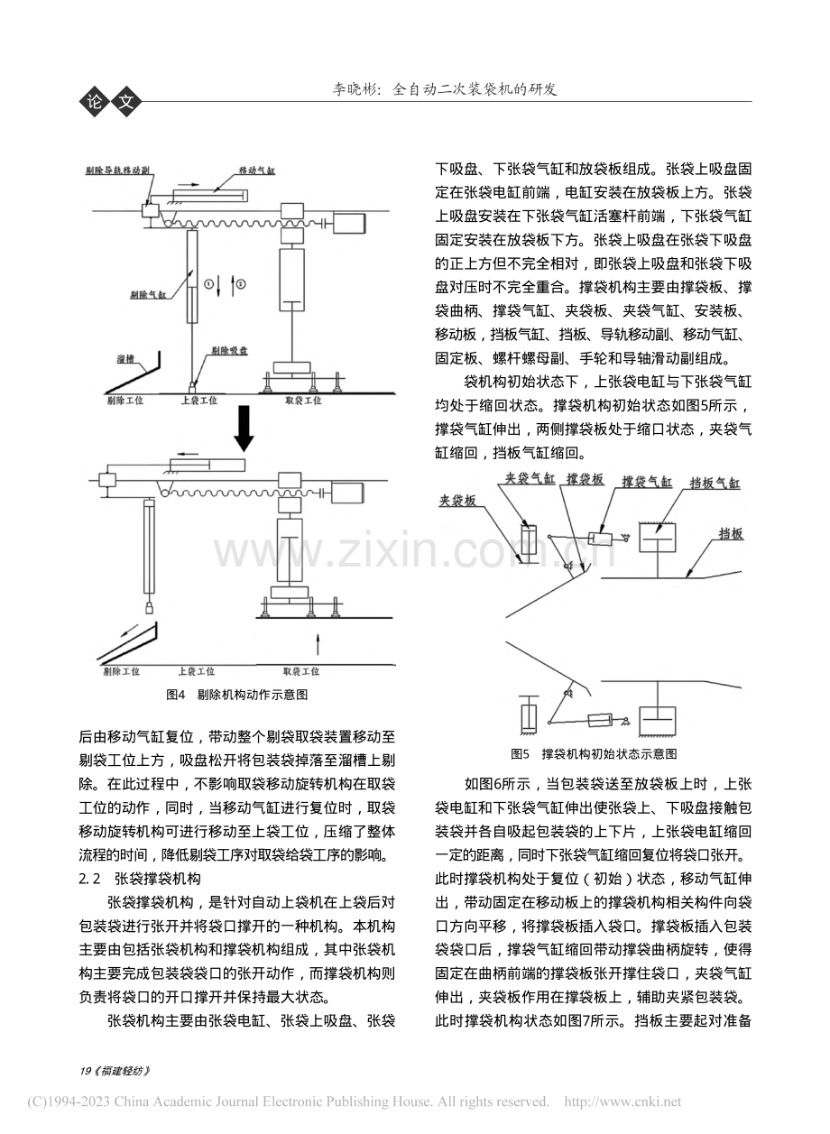 全自动二次装袋机的研发_李晓彬.pdf_第3页