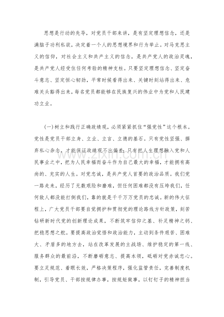 2023年主题教育专题党课学习讲稿Word版11篇【供参考】.docx_第3页