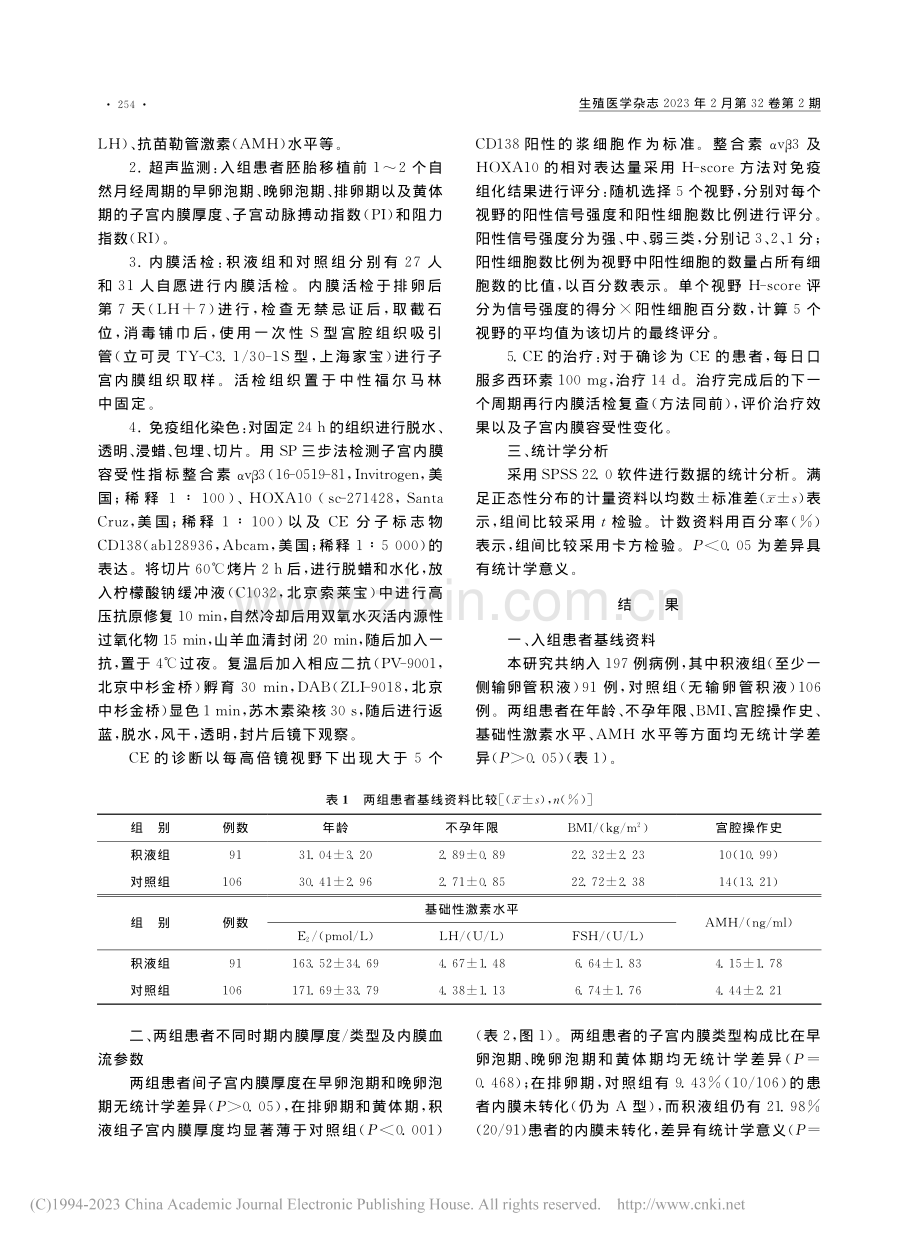 输卵管积液对子宫内膜形态及容受性的影响_梁婷.pdf_第3页