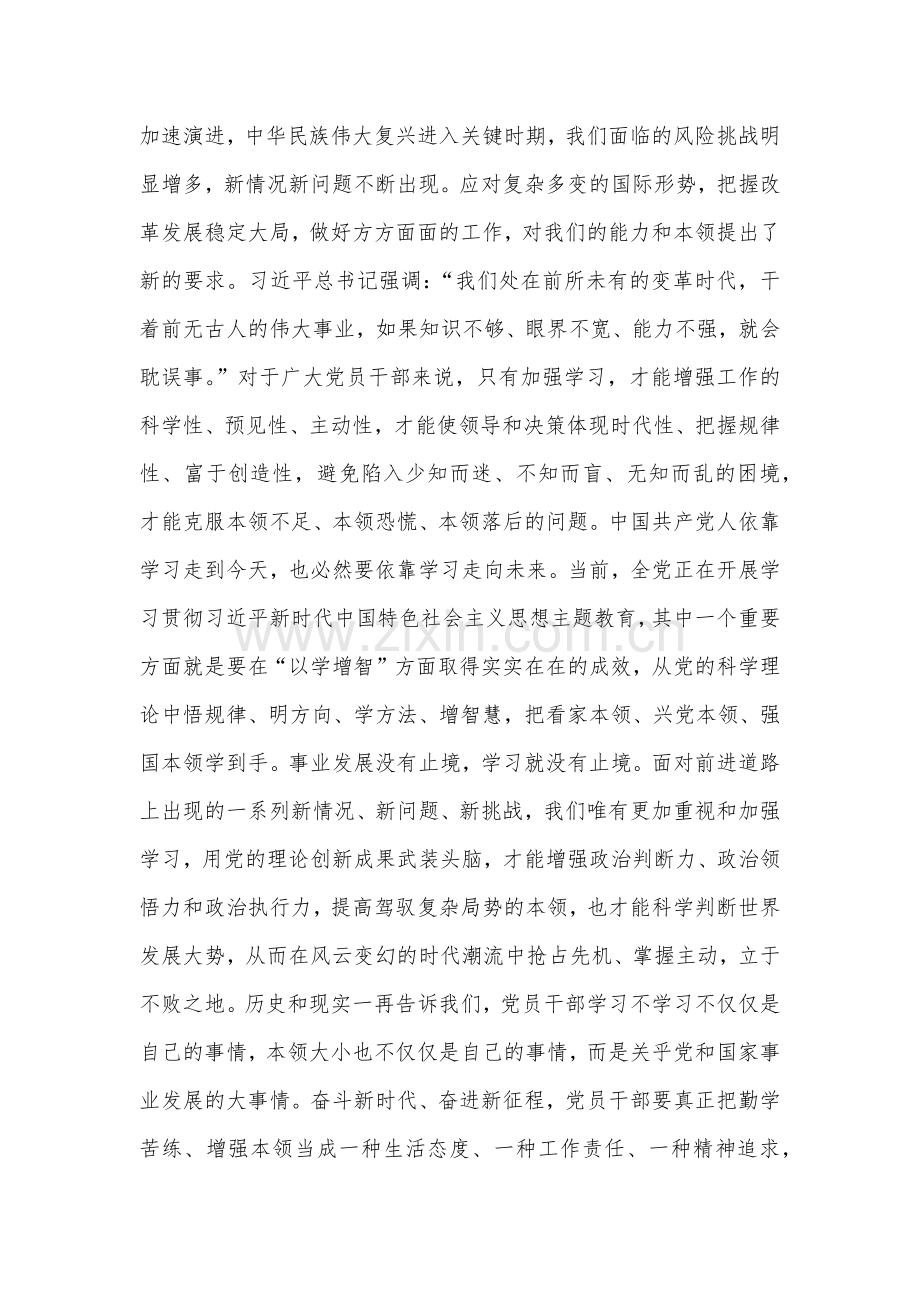 2023年第二批主题教育专题党课学习讲稿[10篇]Word版范文.docx_第3页