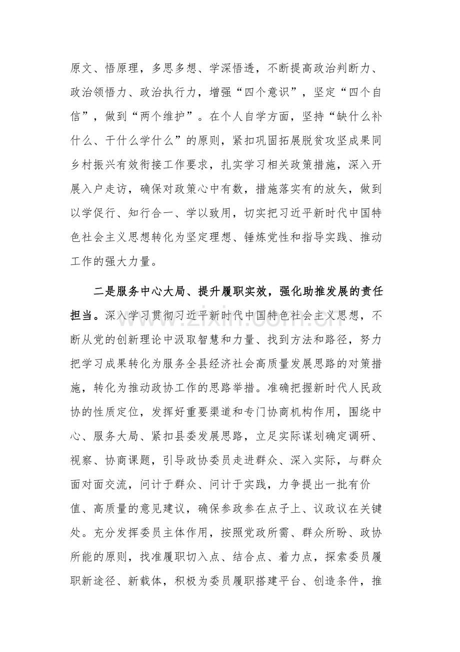 在理论学习中心组读书班上的研讨交流发言稿3篇合集.docx_第2页