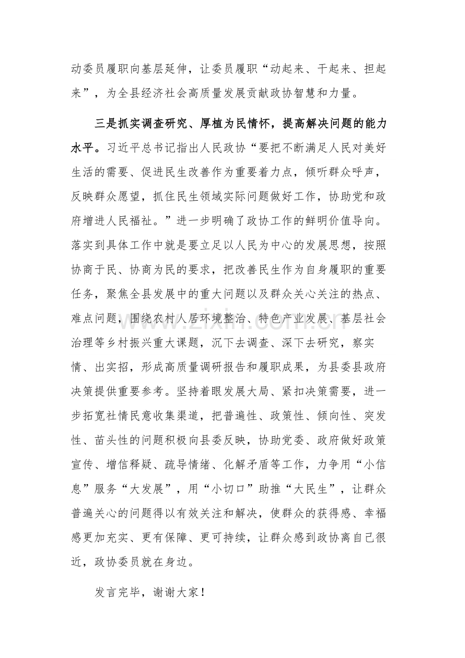 在理论学习中心组读书班上的研讨交流发言稿3篇合集.docx_第3页