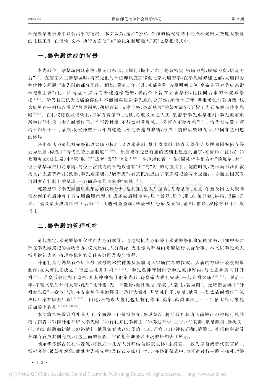 清代内务府与政府管理机构在奉先殿祭祀中的职责研究_张语廷.pdf_第2页