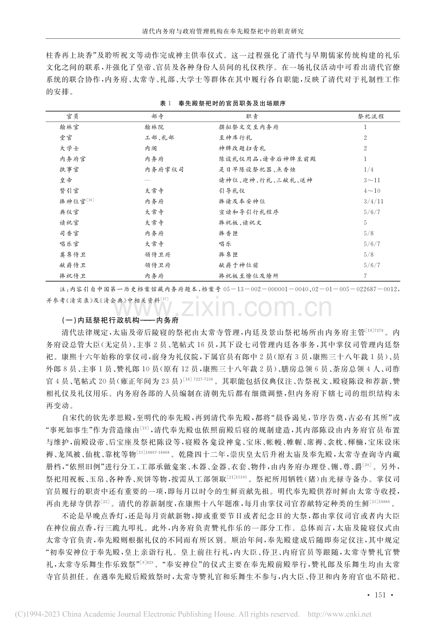 清代内务府与政府管理机构在奉先殿祭祀中的职责研究_张语廷.pdf_第3页