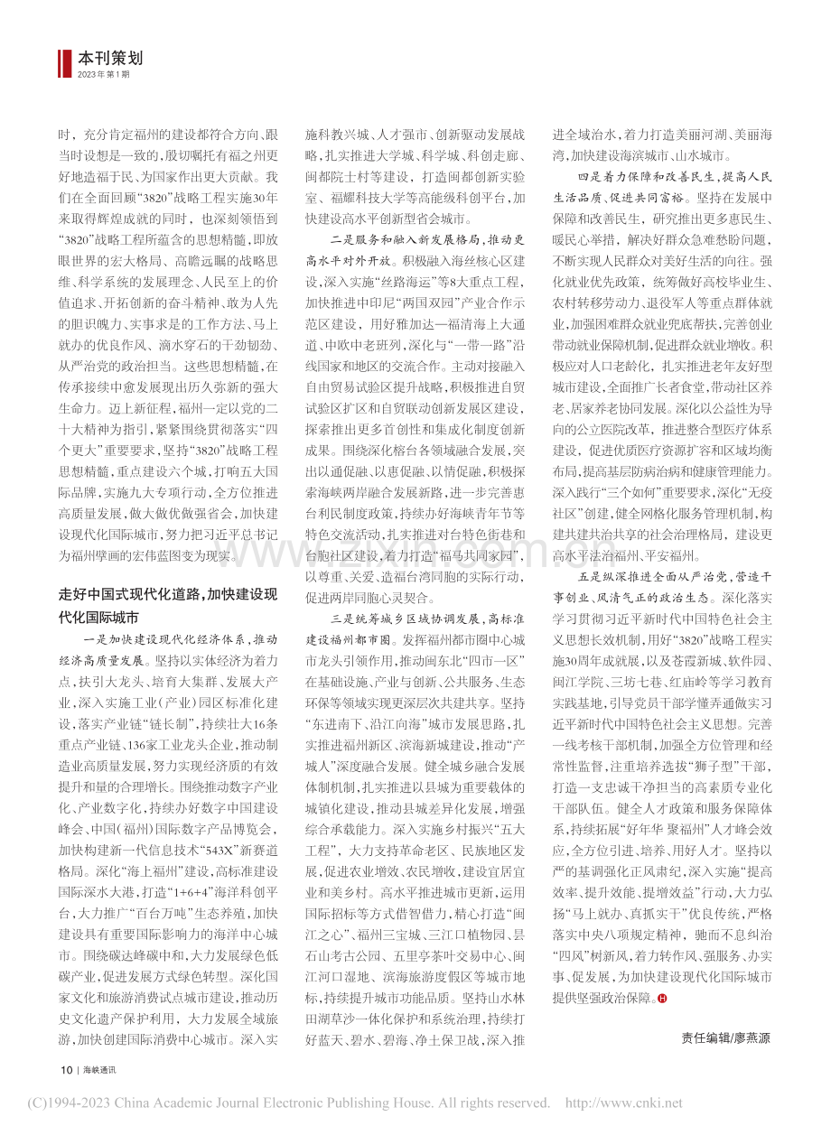 深入学习宣传贯彻党的二十大...__加快建设现代化国际城市_林宝金.pdf_第3页