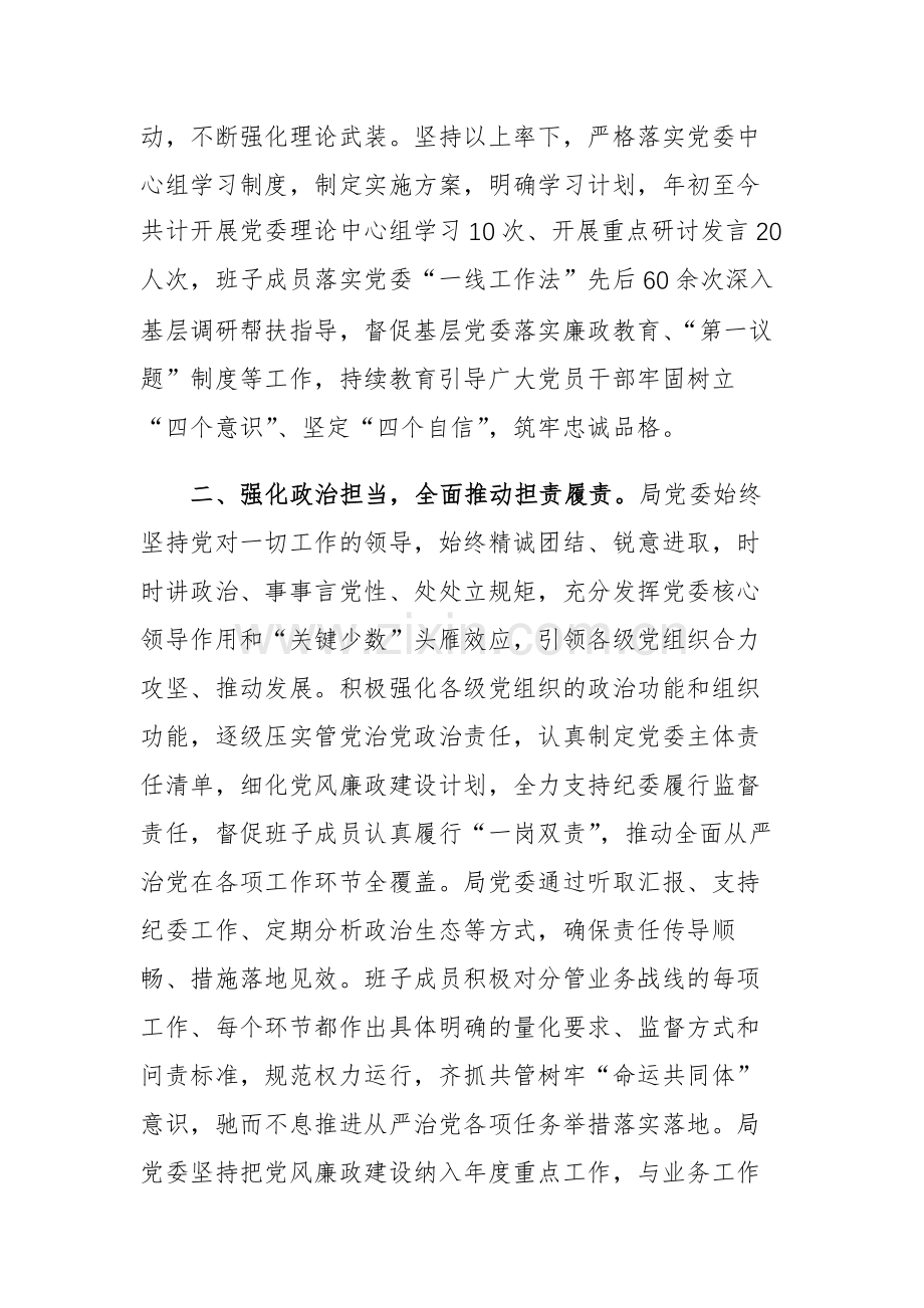 2023年落实全面从严治党主体责任情况的报告参考范文.docx_第2页