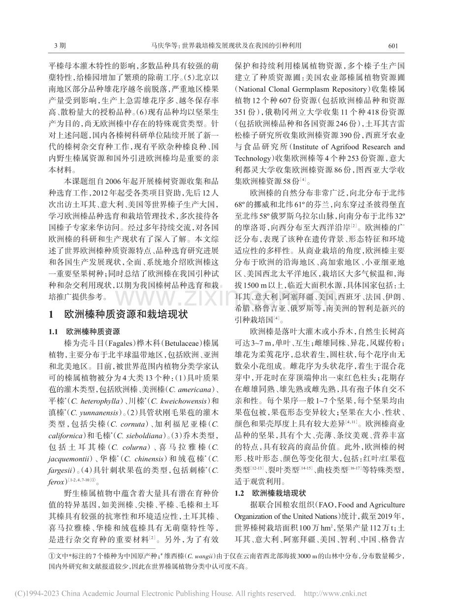 世界栽培榛发展现状及在我国的引种利用_马庆华.pdf_第3页