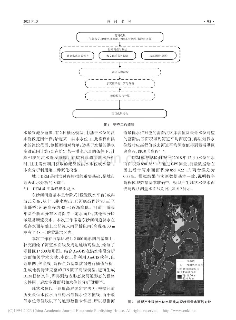 数字高程模型在河道水位预测中的应用_张红梅.pdf_第3页