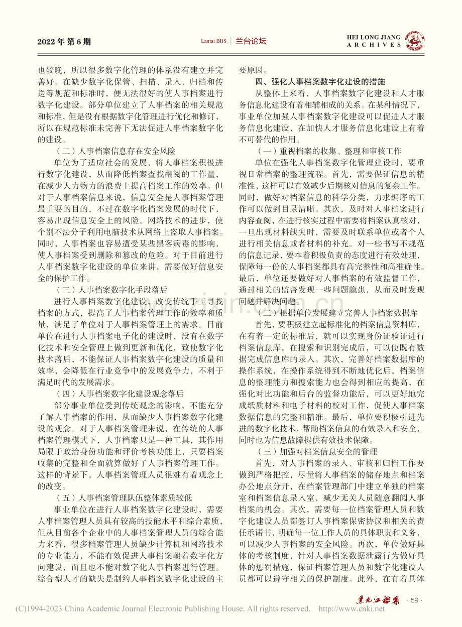 人事档案数字化与人才服务信息化建设探讨_王宇宁.pdf_第2页