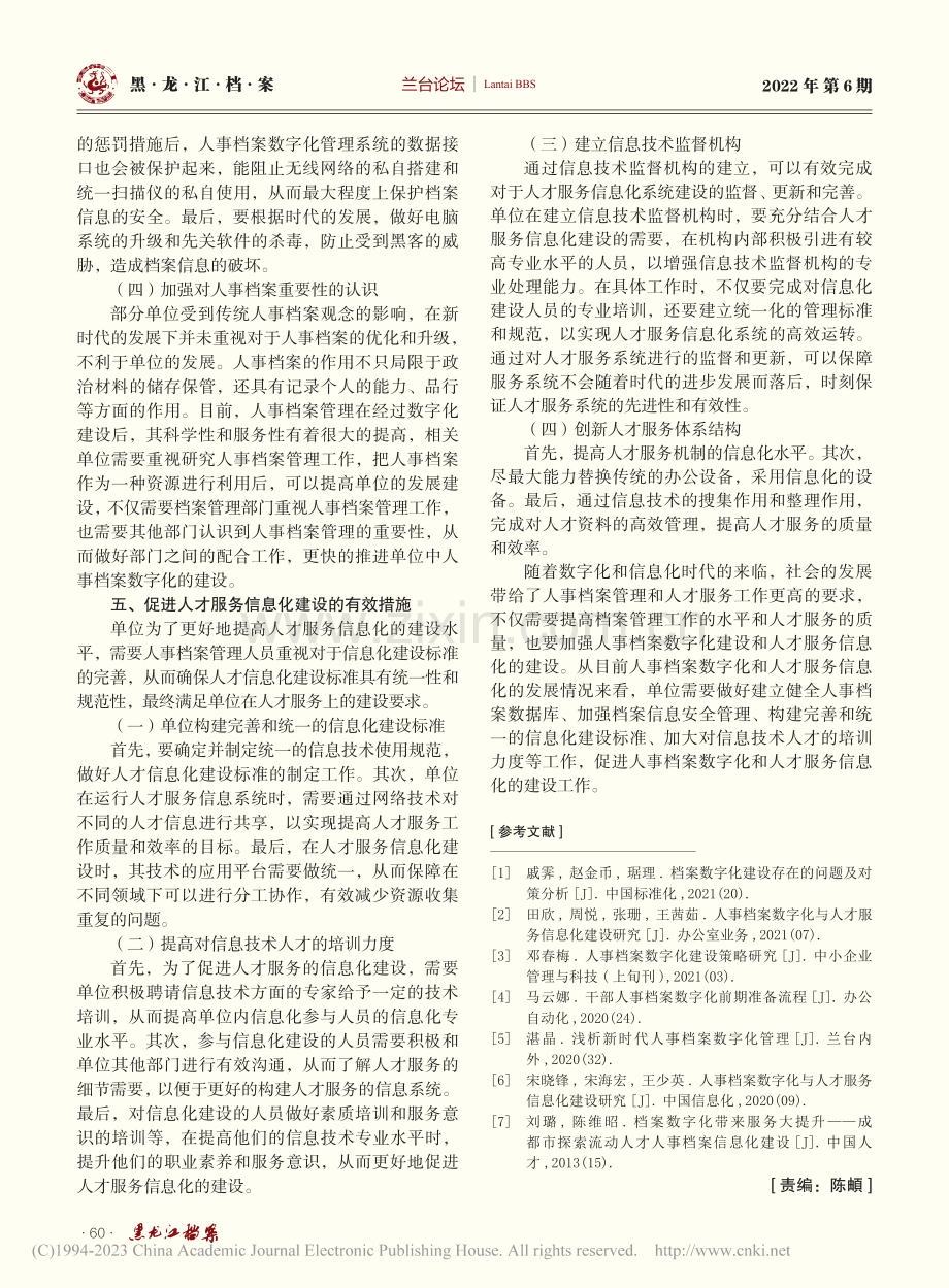 人事档案数字化与人才服务信息化建设探讨_王宇宁.pdf_第3页