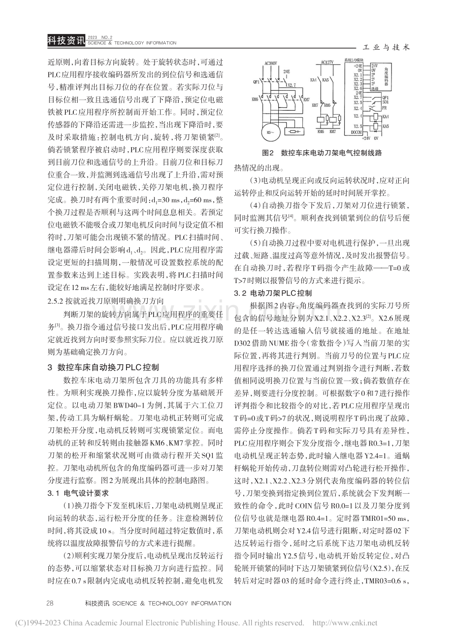 数控车床刀架PLC程序的组织和调试方法_周中吉.pdf_第3页