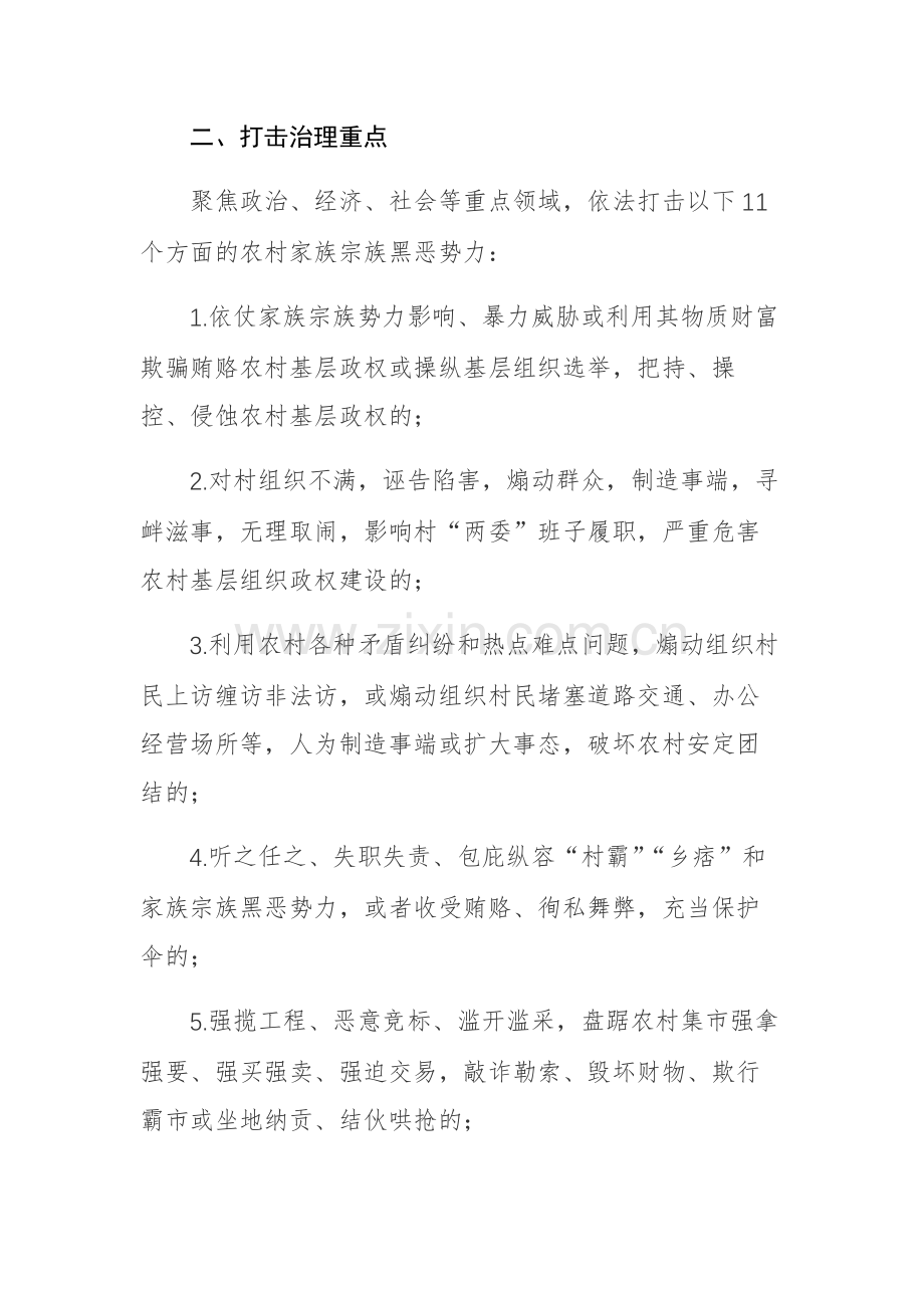 依法打击治理农村家族宗族黑恶势力专项行动工作方案参考范文.docx_第2页