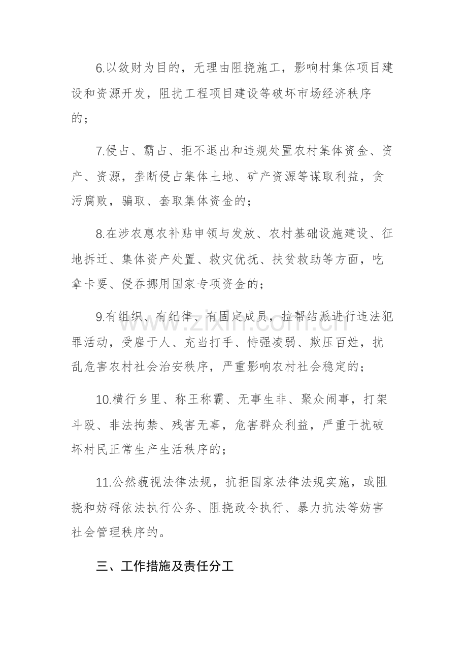 依法打击治理农村家族宗族黑恶势力专项行动工作方案参考范文.docx_第3页