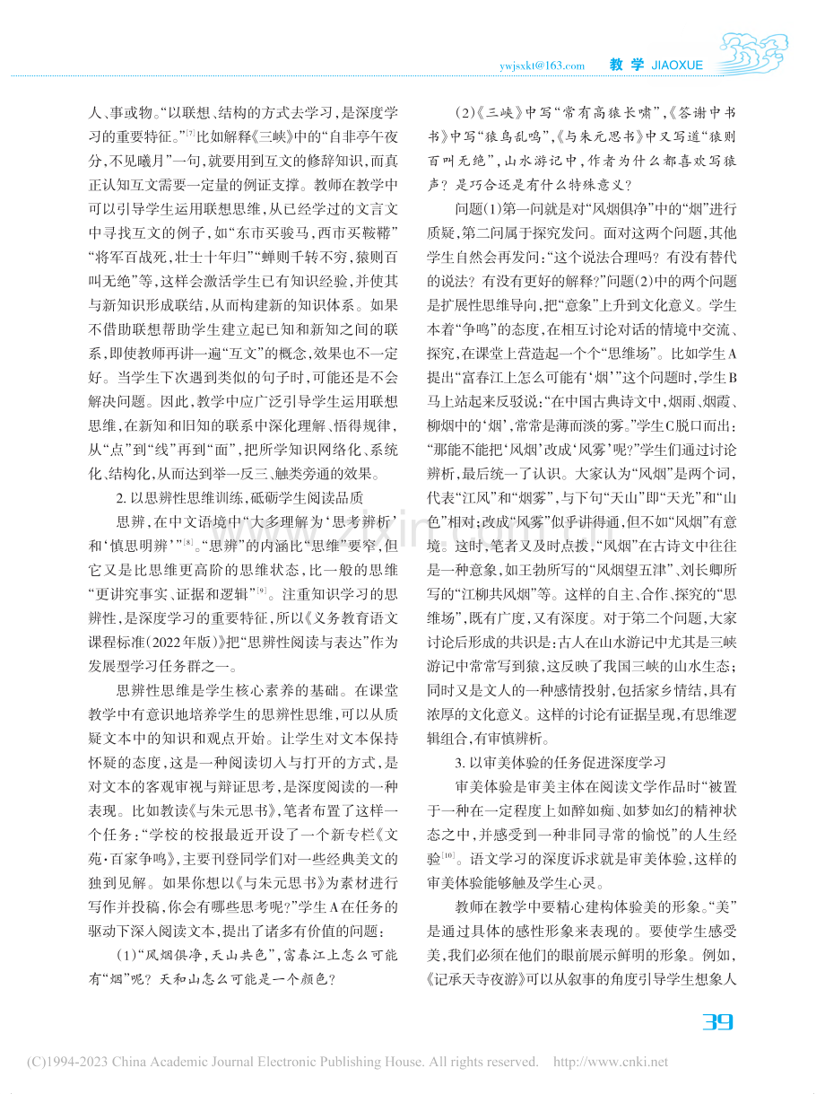 任务：语文深度学习的关键载体_刘玲玲.pdf_第3页