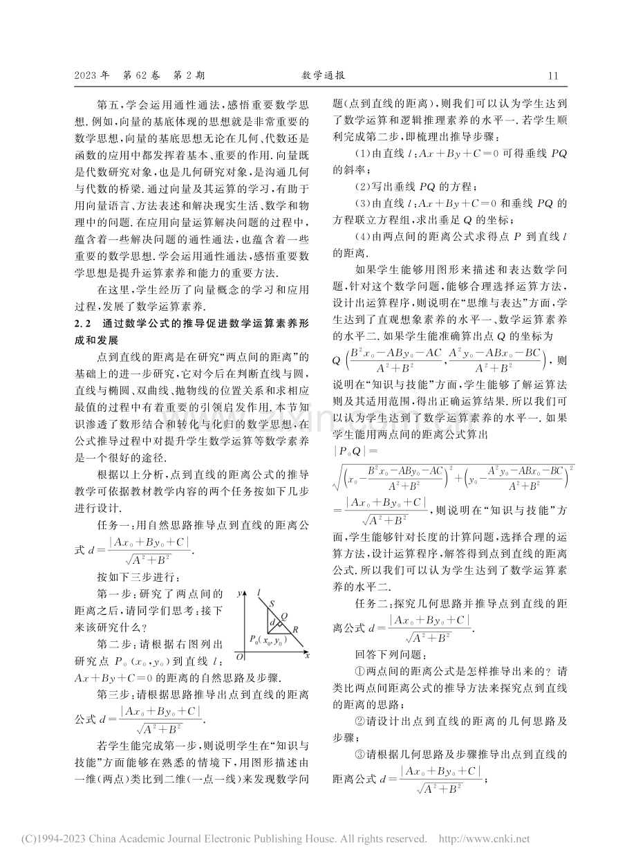 数学运算素养培养的探索与思考_张兵源.pdf_第3页