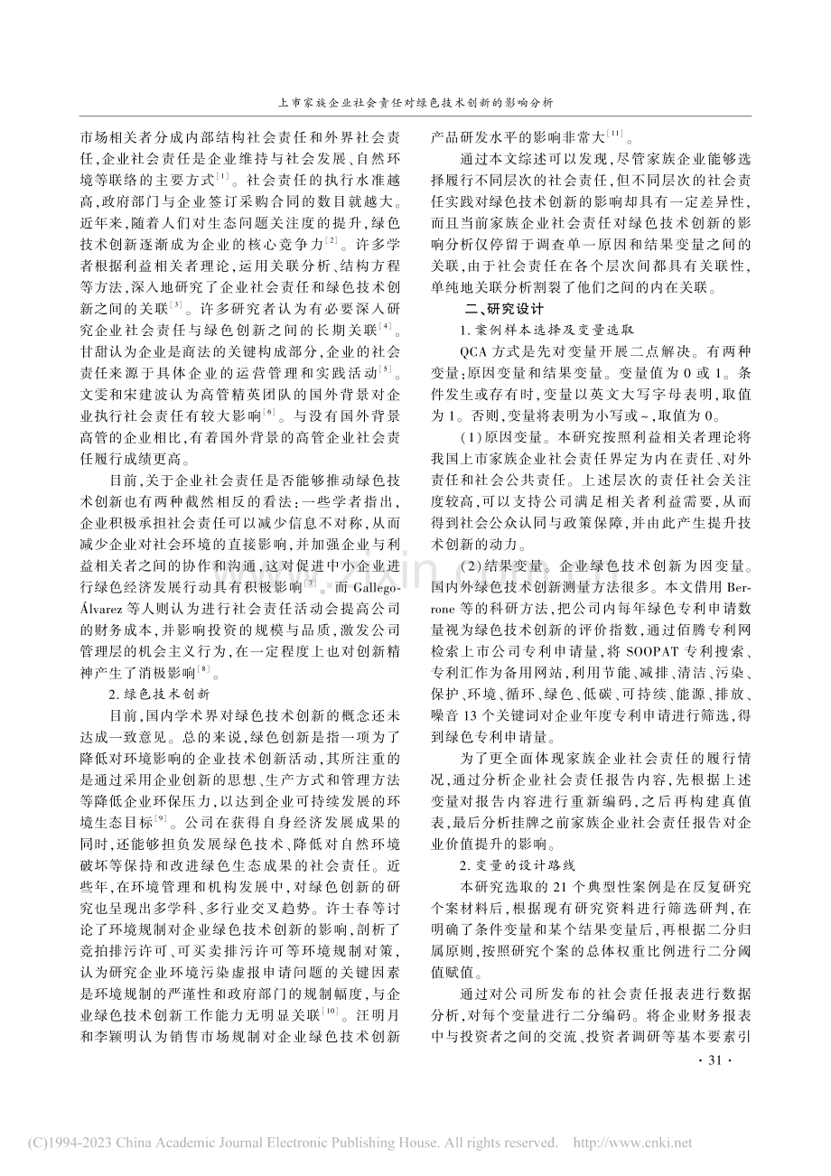 上市家族企业社会责任对绿色...——基于清晰集定性比较分析_谢然.pdf_第2页