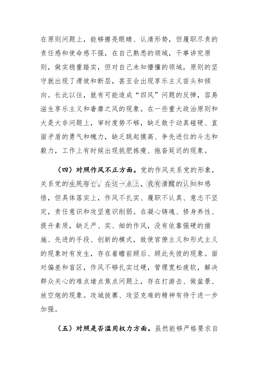 两篇：纪检监察队伍教育整顿第二轮检视整治“六个方面”党性分析报告范文.docx_第3页