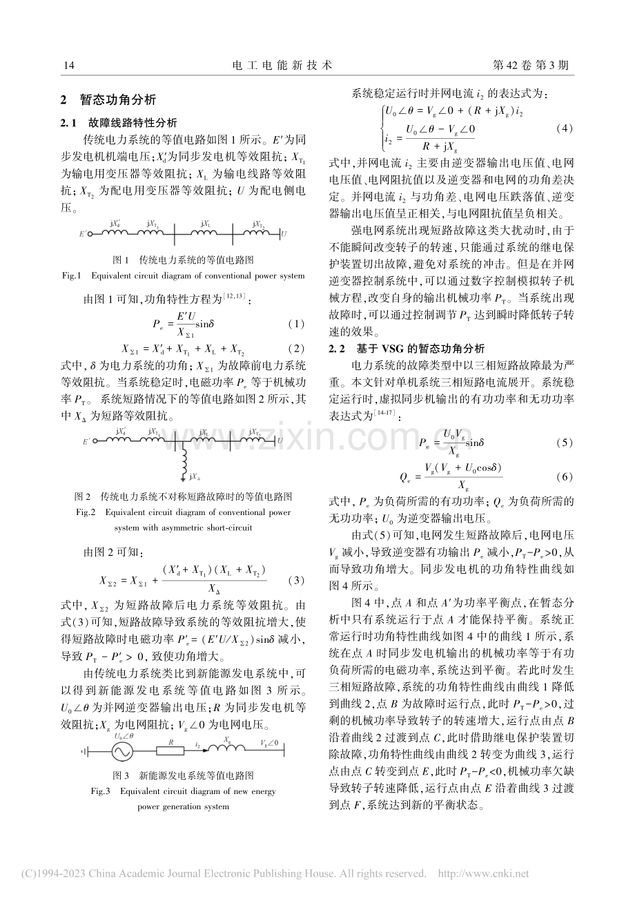 弱电网下基于虚拟同步机的并网逆变器短路电流抑制研究_王晓寰.pdf_第2页