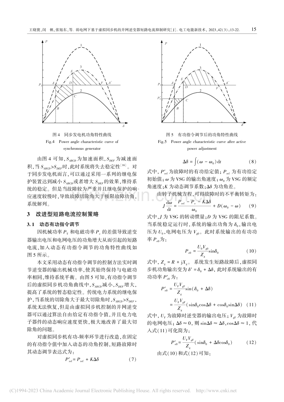 弱电网下基于虚拟同步机的并网逆变器短路电流抑制研究_王晓寰.pdf_第3页