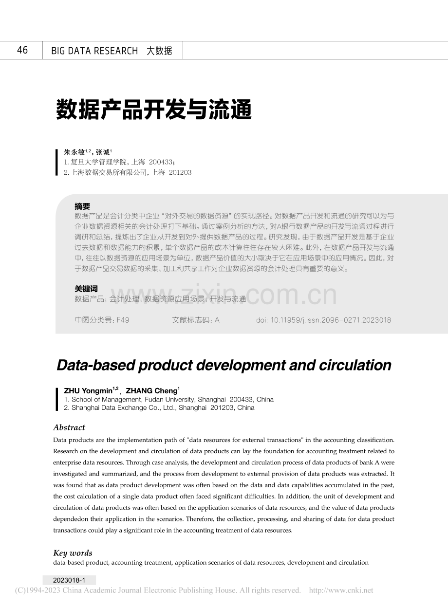 数据产品开发与流通_朱永敏.pdf_第1页