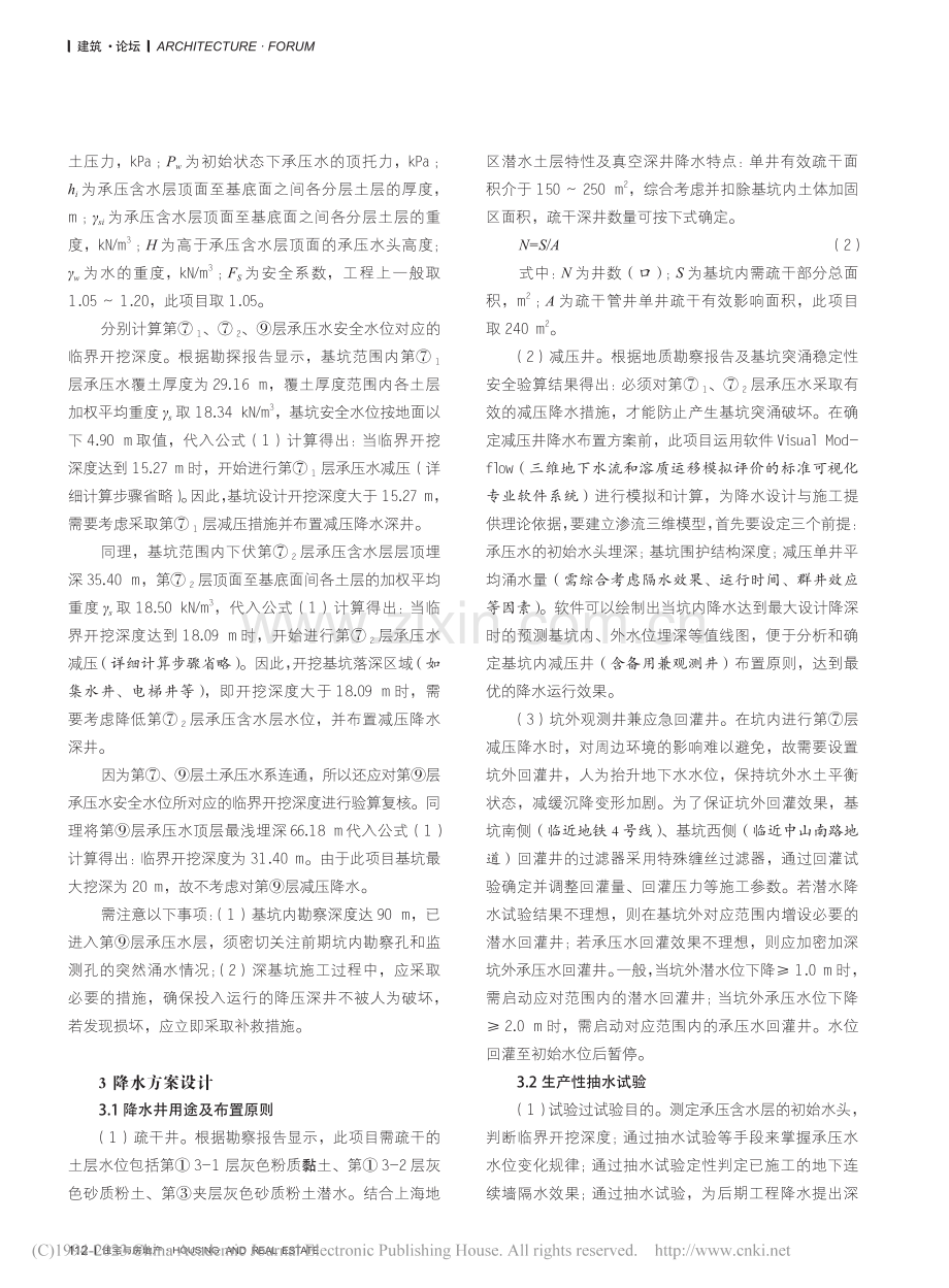 深基坑降水施工技术及应用实例分析_朱芸.pdf_第2页