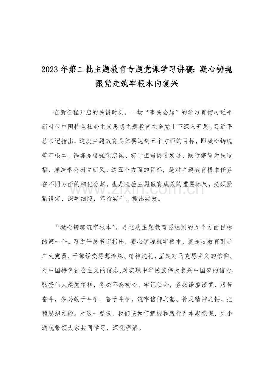 【拾篇文】2023年主题教育专题党课学习讲稿Word版供参考.docx_第2页