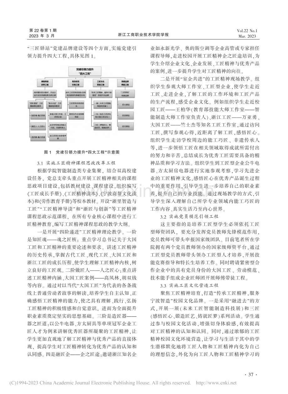 浅析高职院校基层党组织的党建引领力提升_张鹏飞.pdf_第3页