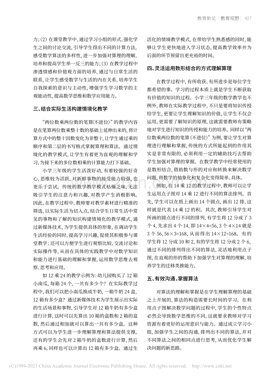 如何从“知识本位”到“能力...笔算（不进位）”的教学思考_胡培芬.pdf_第2页