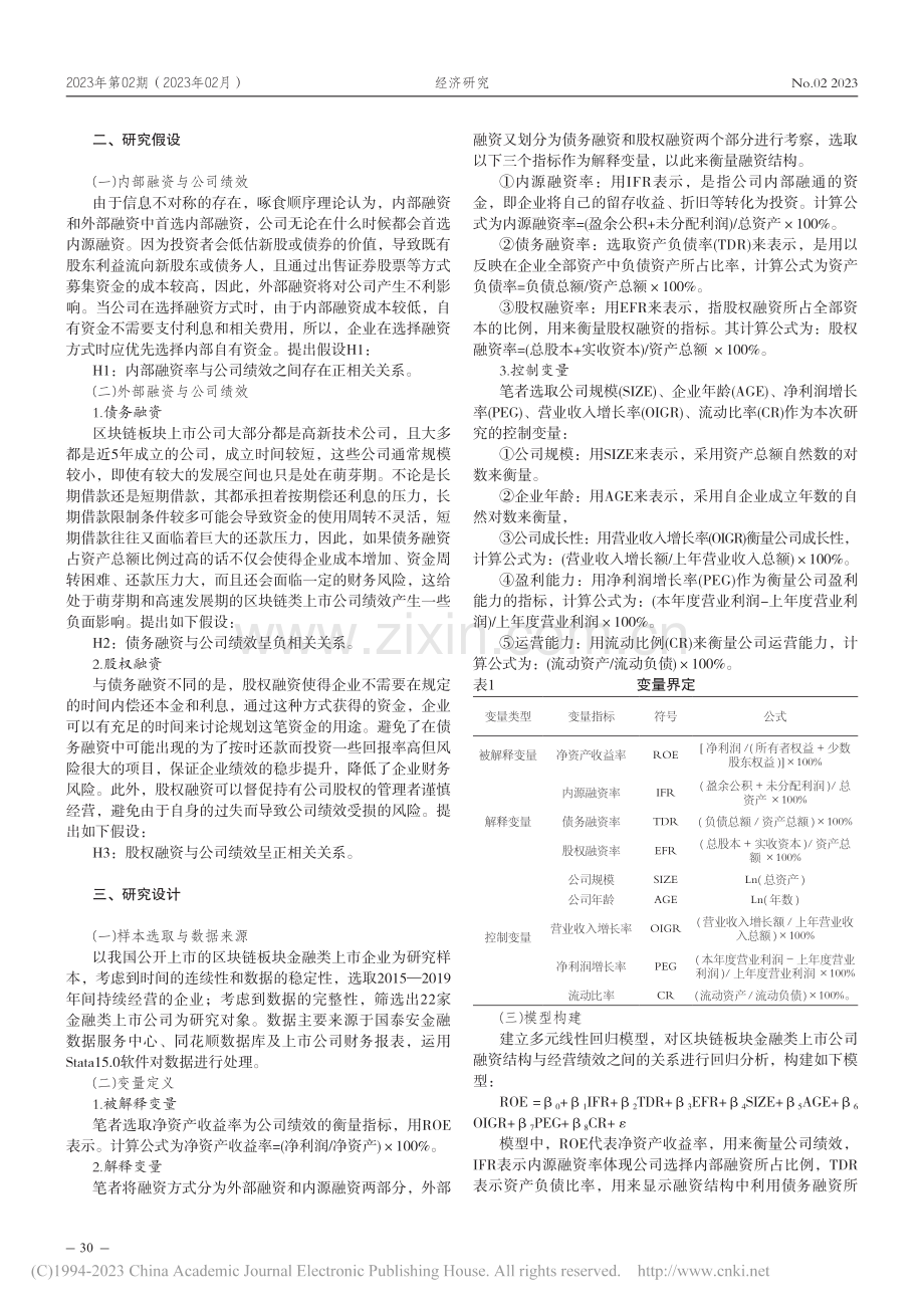 区块链视角下融资结构对企业效率的影响_胡笑梅.pdf_第2页