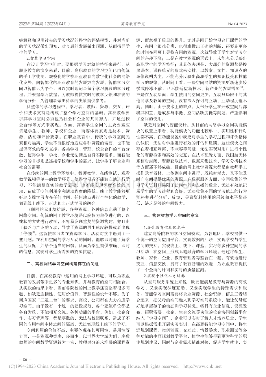 人工智能背景下集群智慧学习空间的构建_陈芳.pdf_第2页