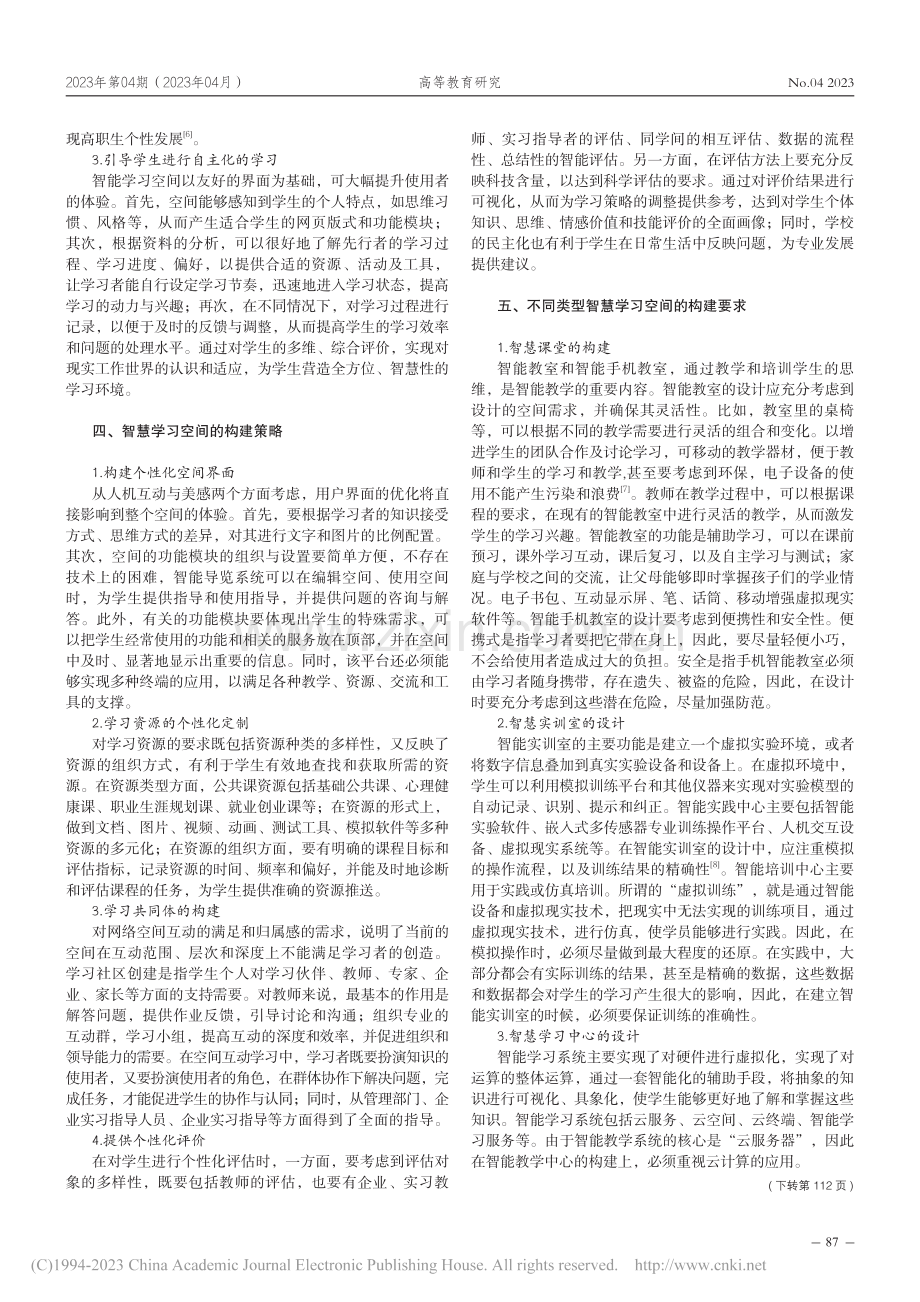 人工智能背景下集群智慧学习空间的构建_陈芳.pdf_第3页