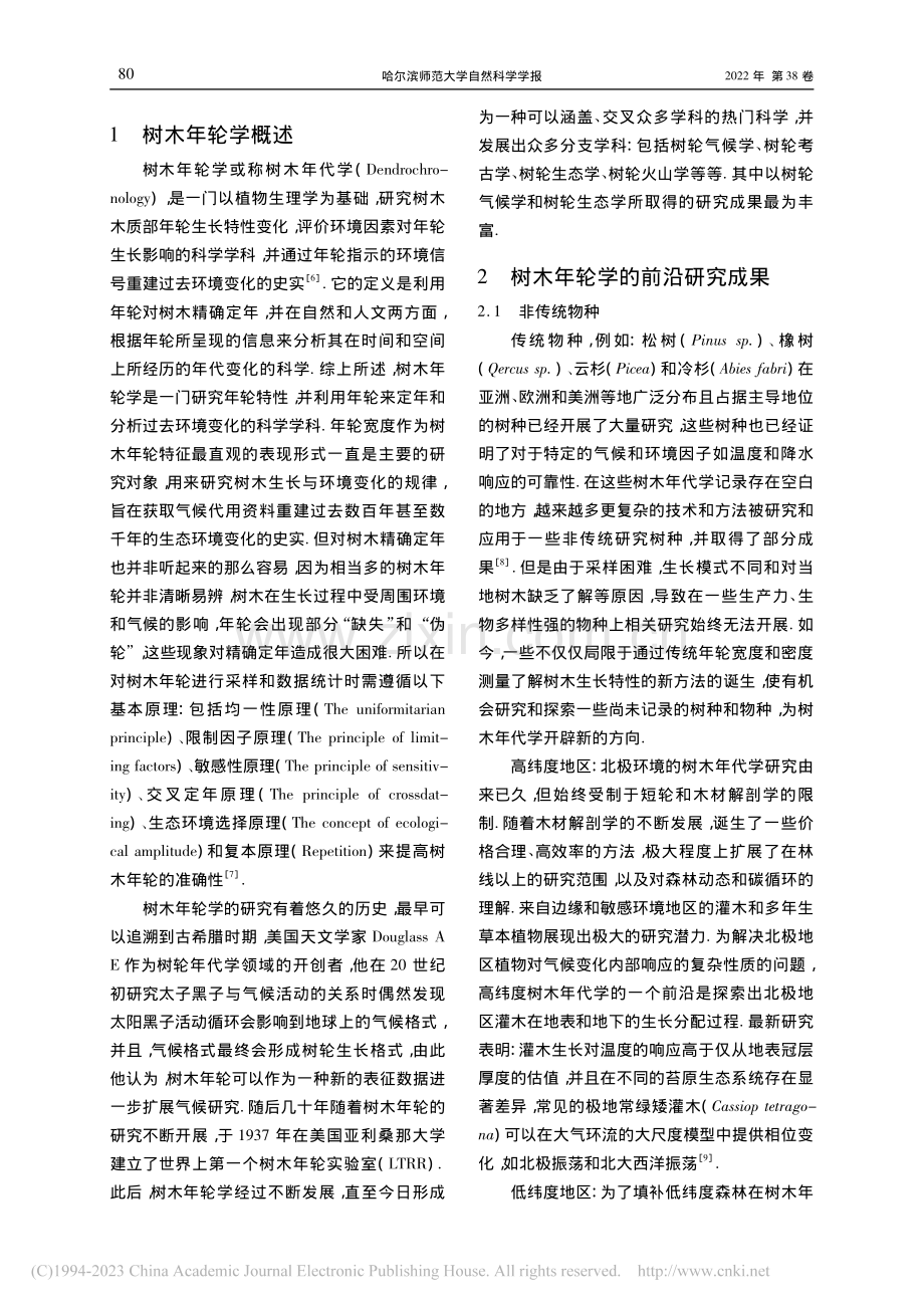 树木年轮学新前沿和在中国的研究进展_黄敬文.pdf_第2页