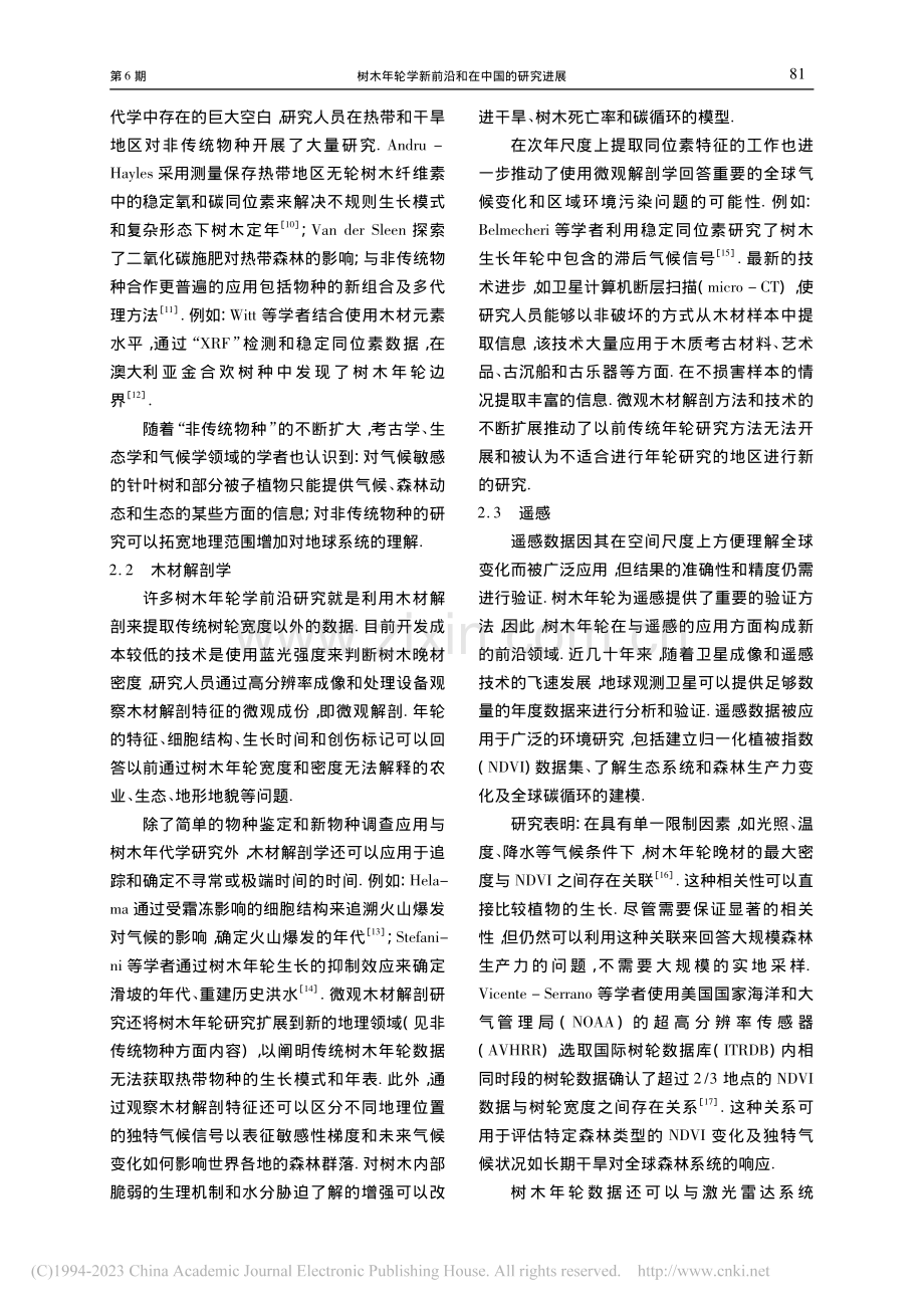 树木年轮学新前沿和在中国的研究进展_黄敬文.pdf_第3页