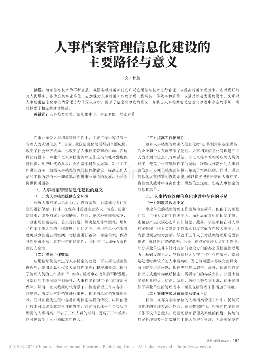 人事档案管理信息化建设的主要路径与意义_孙航.pdf_第1页