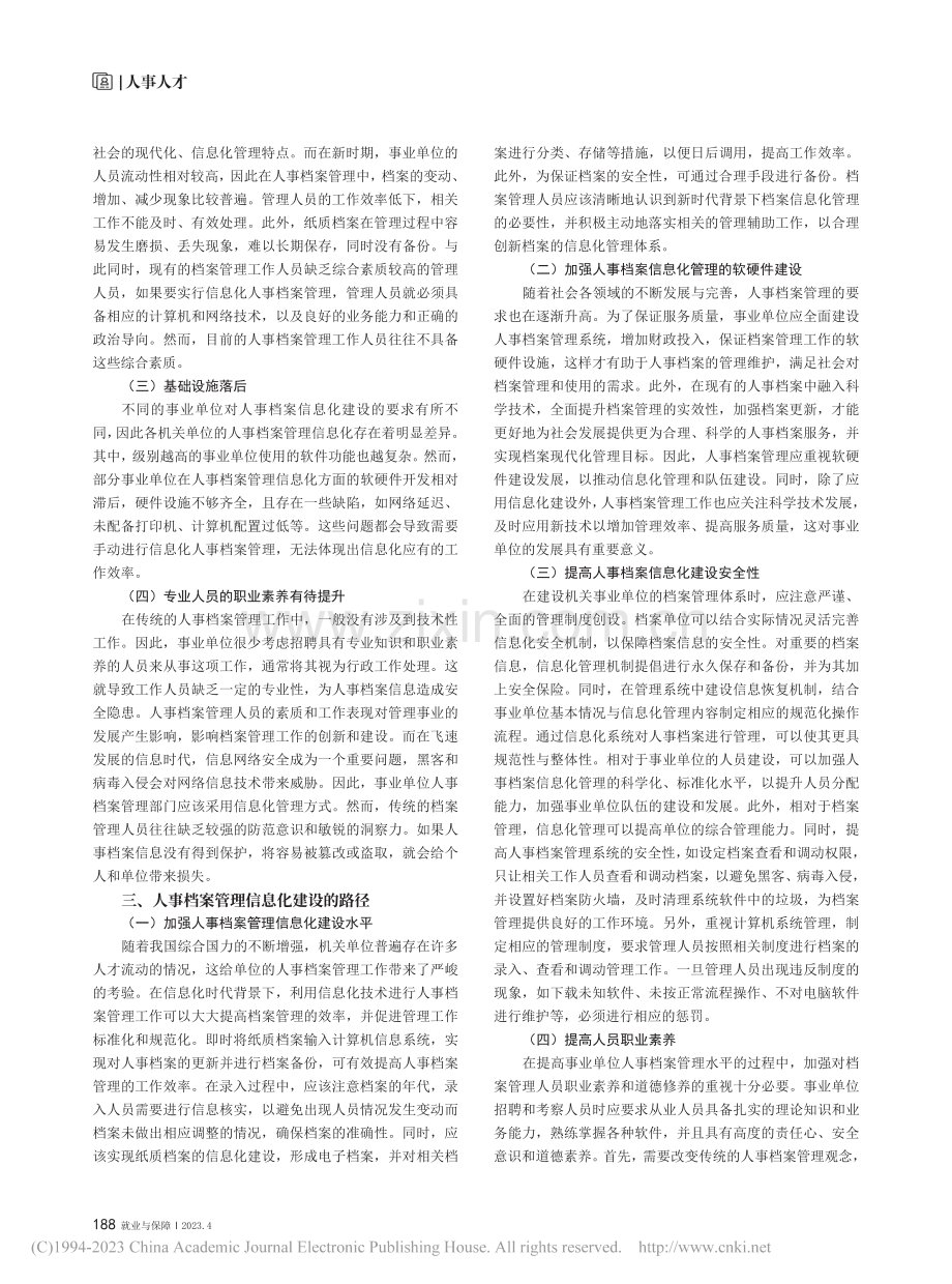 人事档案管理信息化建设的主要路径与意义_孙航.pdf_第2页