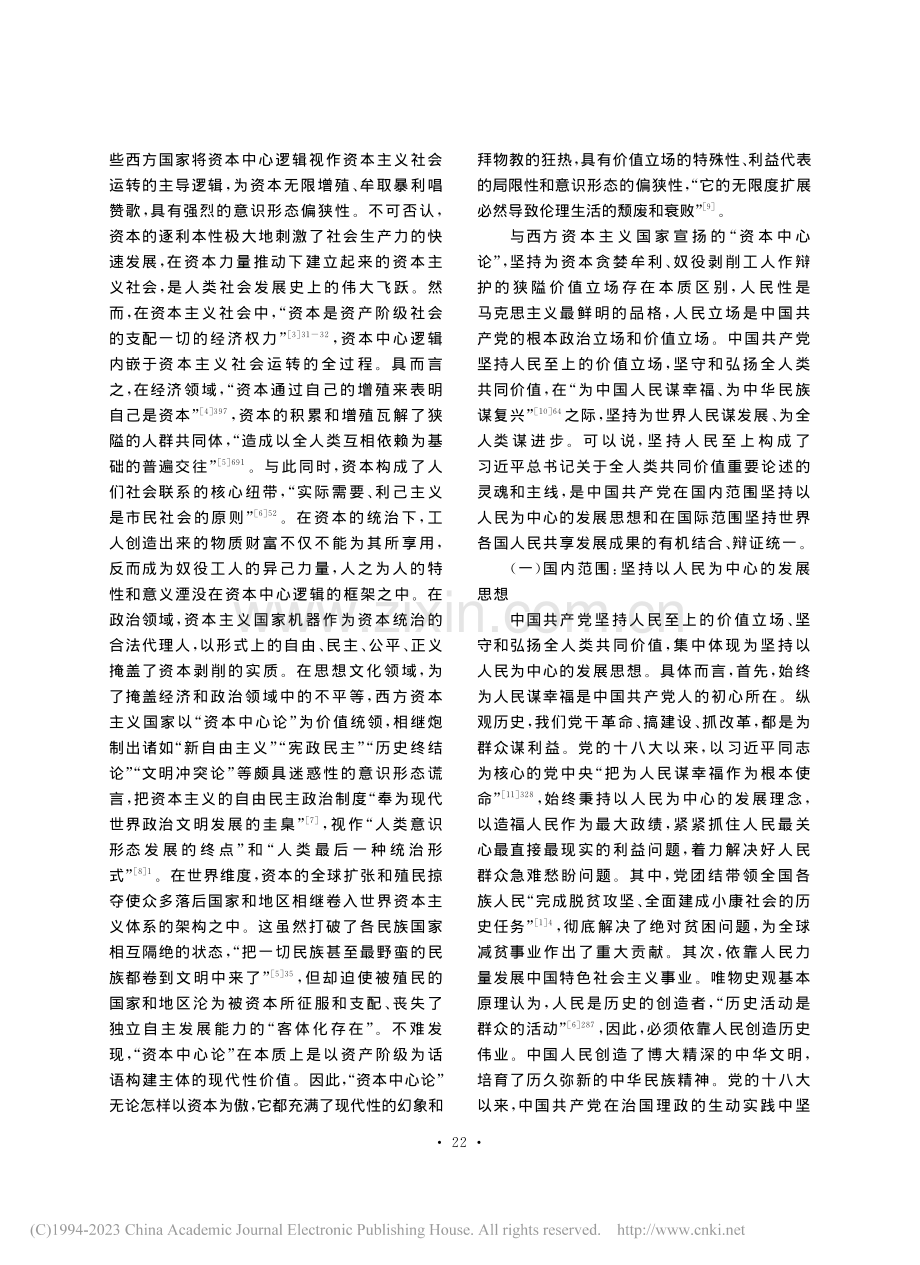 全人类共同价值的意识形态价值意蕴审思_肖影慧.pdf_第2页