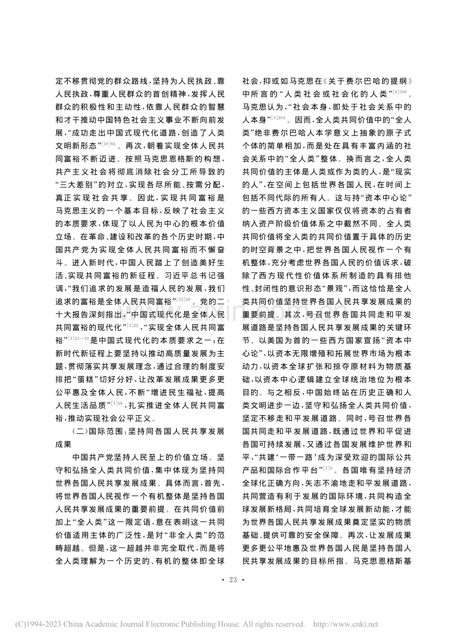 全人类共同价值的意识形态价值意蕴审思_肖影慧.pdf_第3页