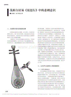 浅析白居易《琵琶行》中的悲剧意识_王丽娜.pdf