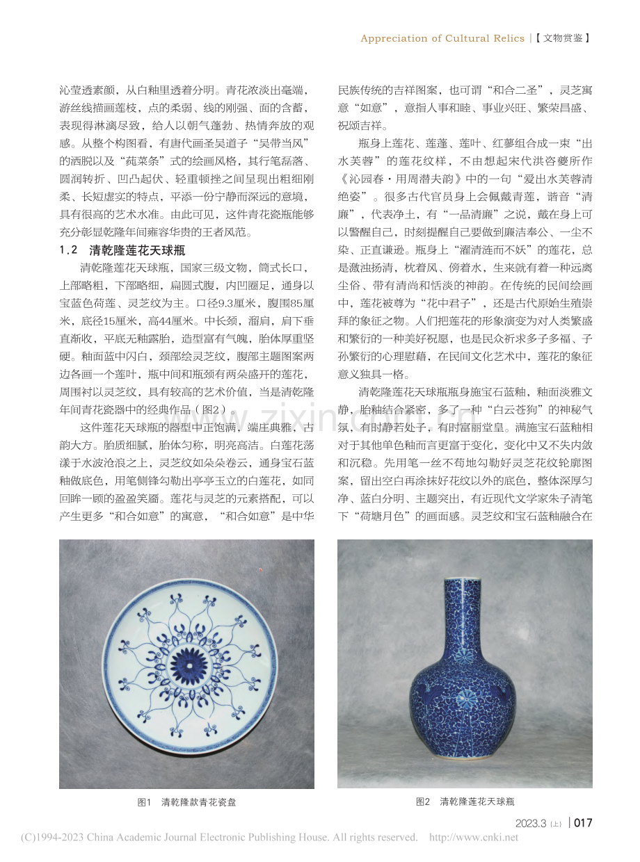 清乾隆至同治年间馆藏瓷器赏析_刘玉涛.pdf_第2页