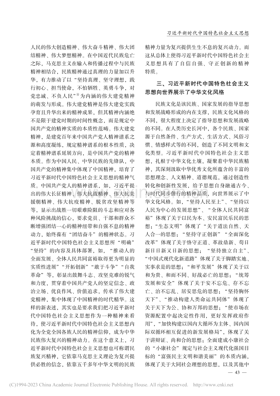 全面深入理解“中华文化和中国精神的时代精华”_徐海峰.pdf_第3页