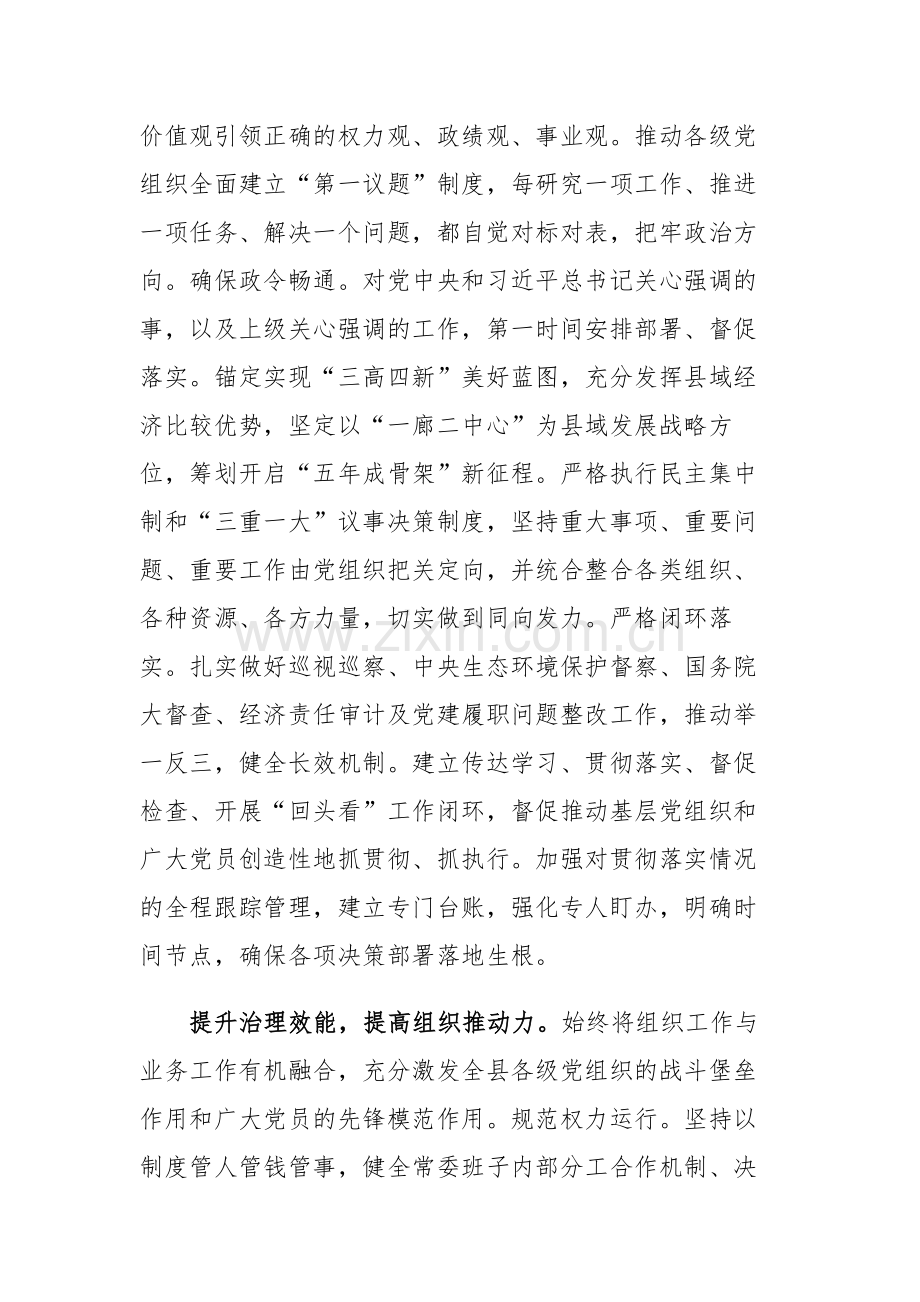 在全市县域经济高质量发展调研座谈会上的发言范文稿.docx_第2页