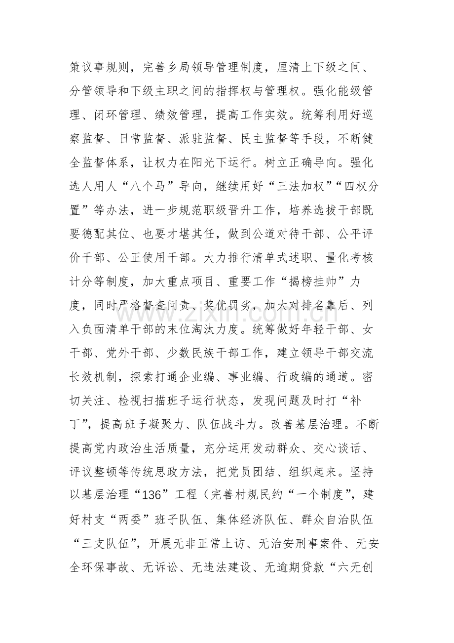 在全市县域经济高质量发展调研座谈会上的发言范文稿.docx_第3页