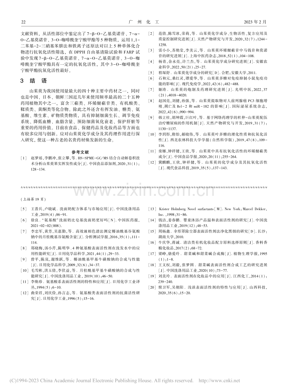 山茱萸化学成分及药理作用研究_王紫仰.pdf_第3页