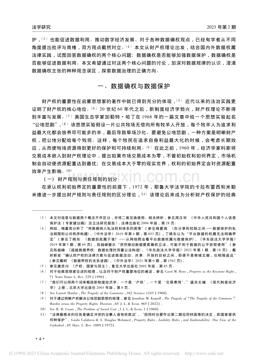 数据确权的误区_周汉华.pdf_第2页