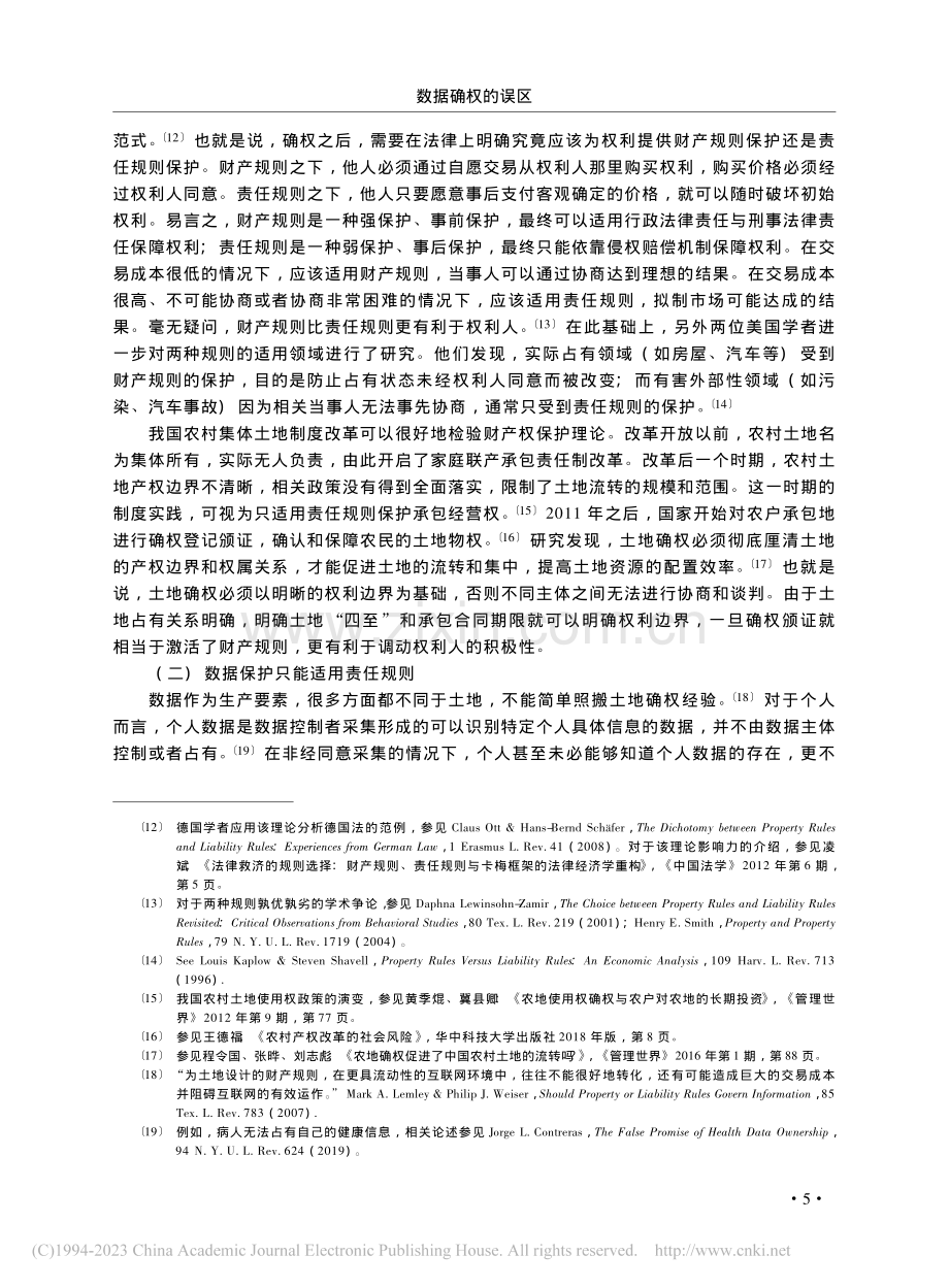 数据确权的误区_周汉华.pdf_第3页