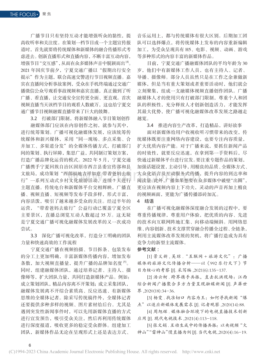 时代驱动下的广播可视化融媒...宁夏交通广播融媒发展”为例_窦薇.pdf_第3页