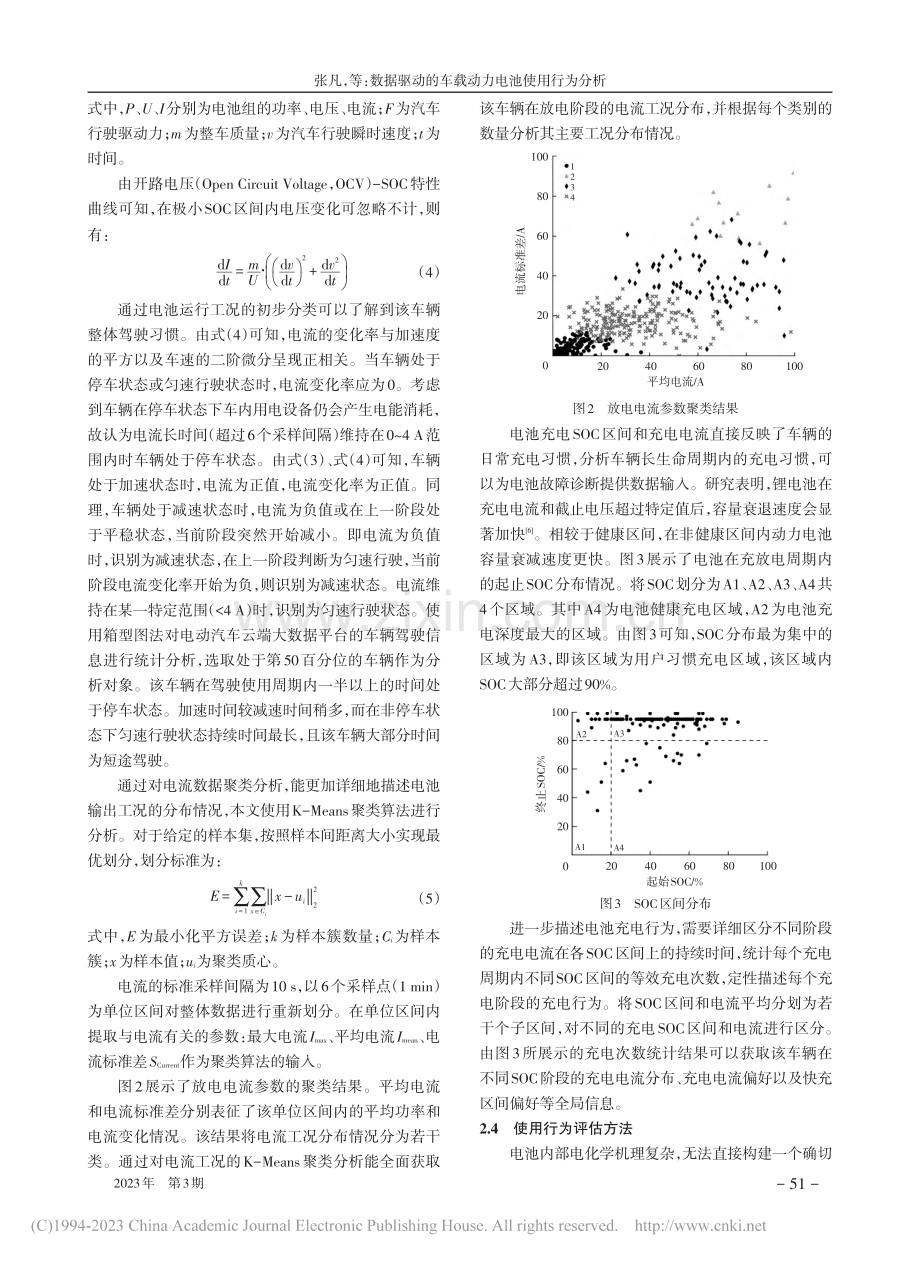 数据驱动的车载动力电池使用行为分析_张凡.pdf_第3页