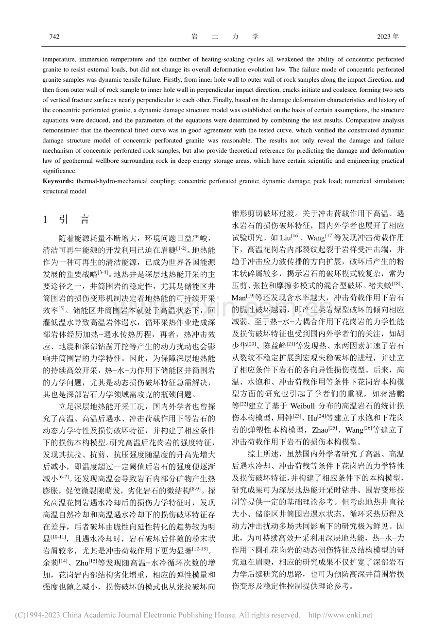 热-水-力作用下圆孔花岗岩的动态损伤特征及结构模型_王春.pdf_第2页