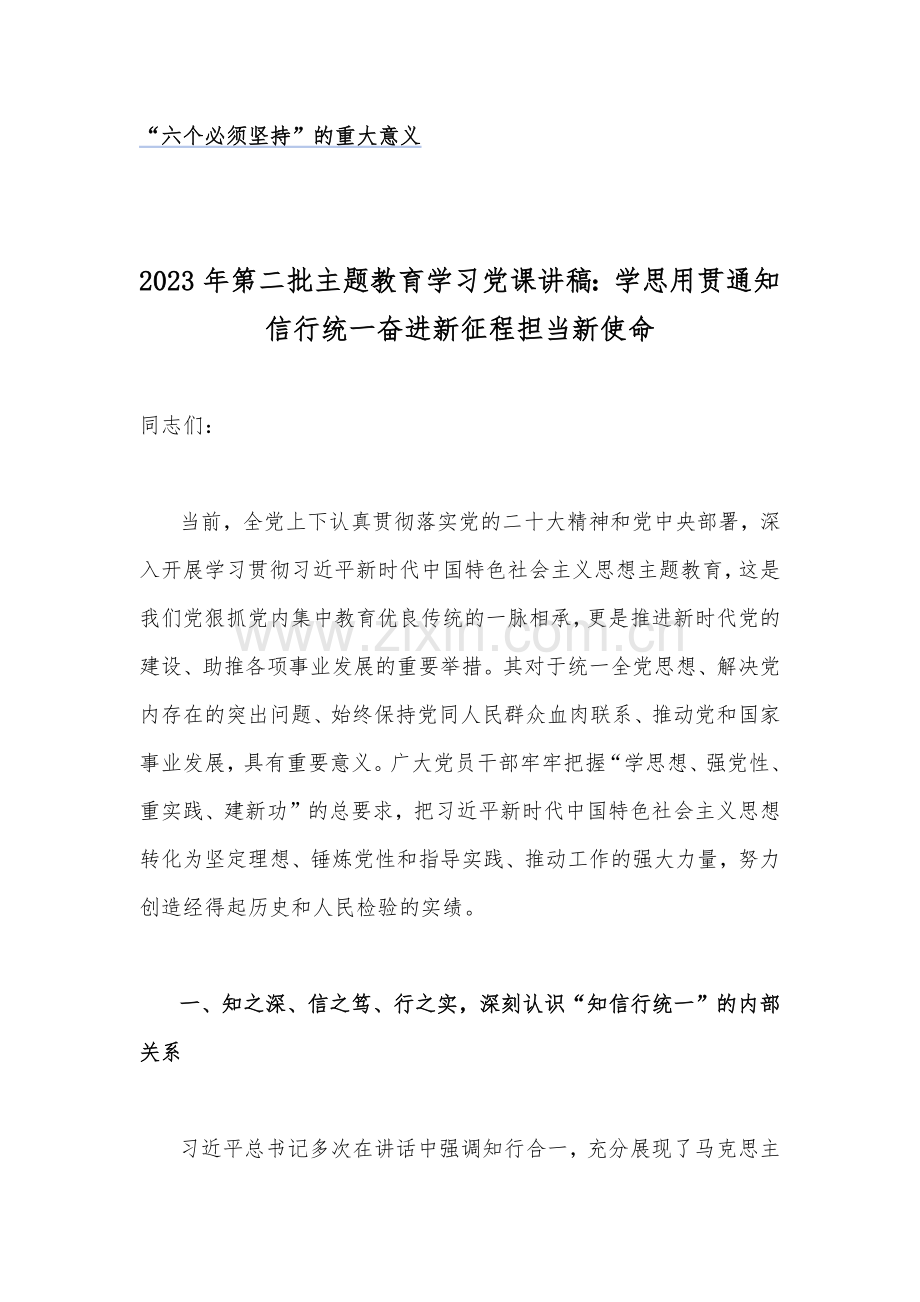 【汇编多篇】：2023年主题教育专题党课学习讲稿.docx_第2页