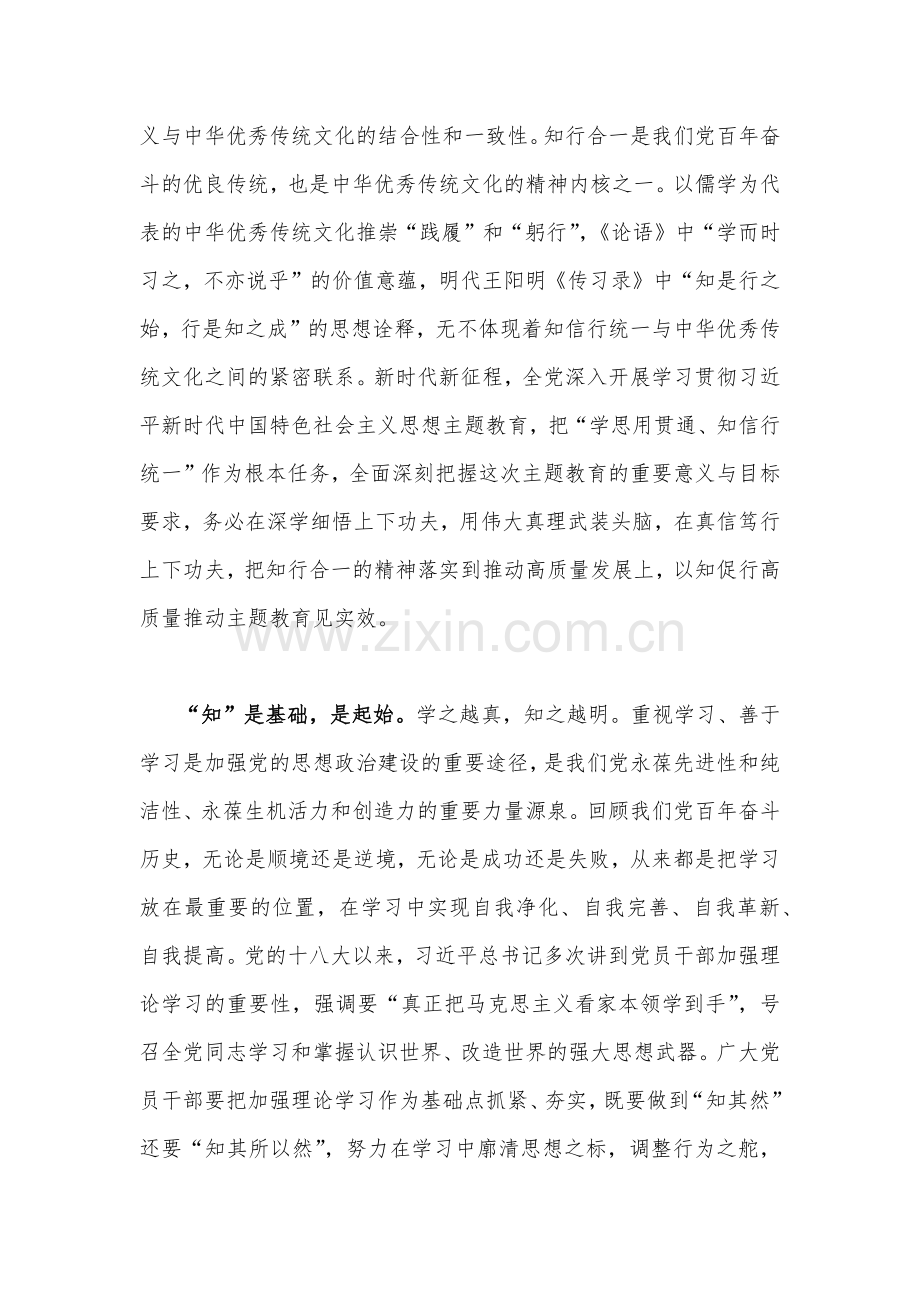 【汇编多篇】：2023年主题教育专题党课学习讲稿.docx_第3页